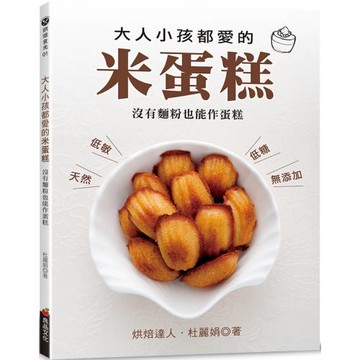 大人小孩都愛的米蛋糕：沒有麵粉也能作蛋糕