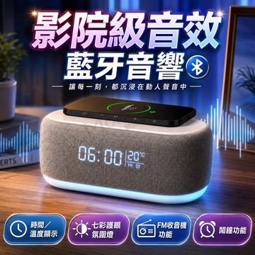台灣出貨✨ 雙聲道藍牙音響  影院級音效音響 多功能六合一音響 藍芽喇叭 低音炮 多功能藍牙音響 揚聲器 床頭音響 鬧鐘