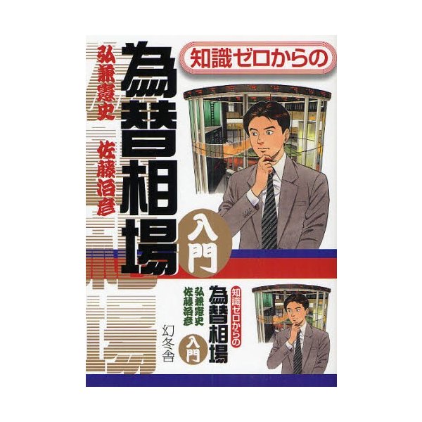 知識ゼロからの為替相場入門