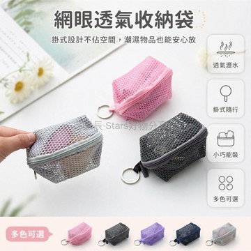 台灣出貨✨ 網紗化妝包 彩色網紗收納袋 大容量化妝品豆腐包 便攜網格雜物袋 多用途洗漱包 旅行收納袋 女生隨身整理袋
