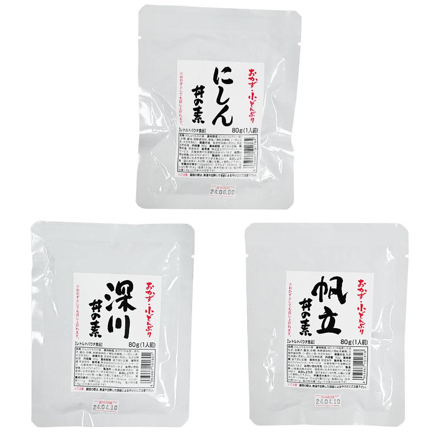 レトルト 丼の素 小どんぶりの素 魚介系 3種12食 80g 化学調味料不使用 詰め合わせ