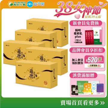 【陽明生醫】龜鹿鴕鳥土龍原膠x5盒(10入/盒)｜靈活關鍵 營養補給 鹿茸 龜鹿 土龍 鴕鳥骨萃取 銀髮族送禮