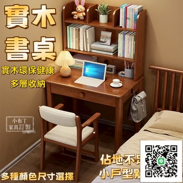 實木書桌  書桌 書桌書架壹體桌 寫字桌  實木電腦桌 實木書架壹體桌 辦公桌 寫字臺 兒童書桌 國小書桌 v