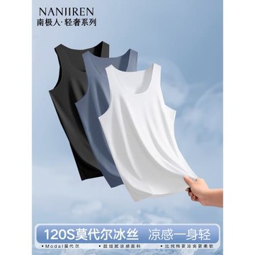 南極人背心男士冰絲無痕跨欄運動健身夏季薄內穿男款打底衫新款