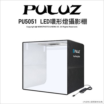 PULUZ 胖牛 PU5051 50cm 折疊式攝影棚 環形燈+可調光三色溫