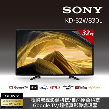 SONY索尼 BRAVIA 32 型 HDR LED Google TV 電視 KD-32W830L 不含安裝