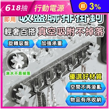 免打孔輕奢旋轉吸盤排勾 無痕 廚房 浴室 收納 衣帽