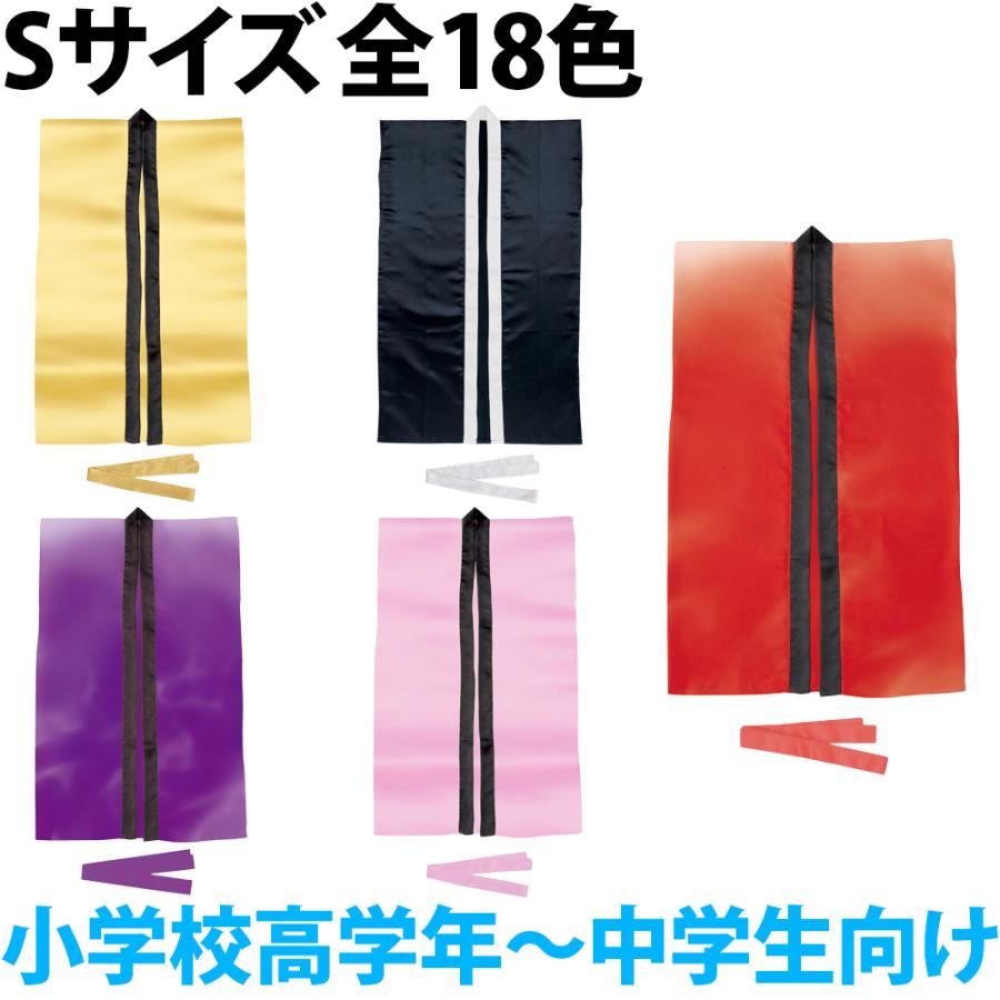 法被 子供 サテンロング ハッピ (ハチマキ付) Sサイズ 小学校高学年〜中学生向け 子供 衣装 運動会 学芸会 お遊戯会 エイサー よさこい ソーラ  | LINEショッピング