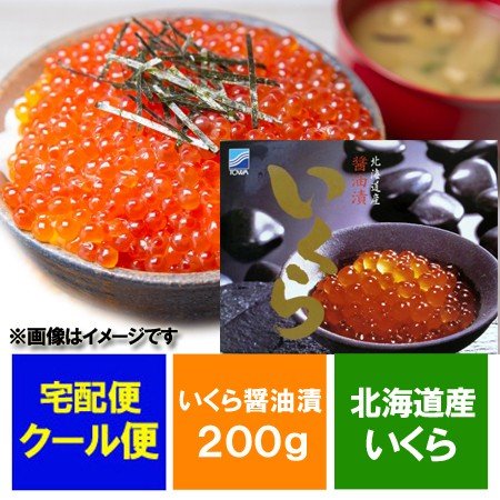 いくら 醤油漬け 送料無料 いくら 200g 北海道 いくら醤油漬け ギフト いくら 贈答品