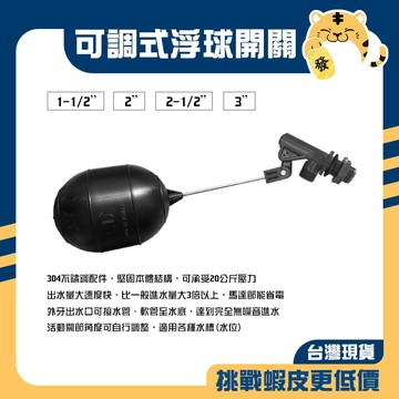 🚚蝦店隔日速達🔥LD 立達 可調式浮球開關 水塔進水器 浮球開關 浮球 水塔開關 LD 大流量 成龍塑膠 立達牌 台灣製