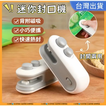 快速出貨🧊迷你封口機 多功能迷你封口機 小型封口機 零食封口機 手持封口機 封口機 封口器 封膜機 密封機 封袋機 封口