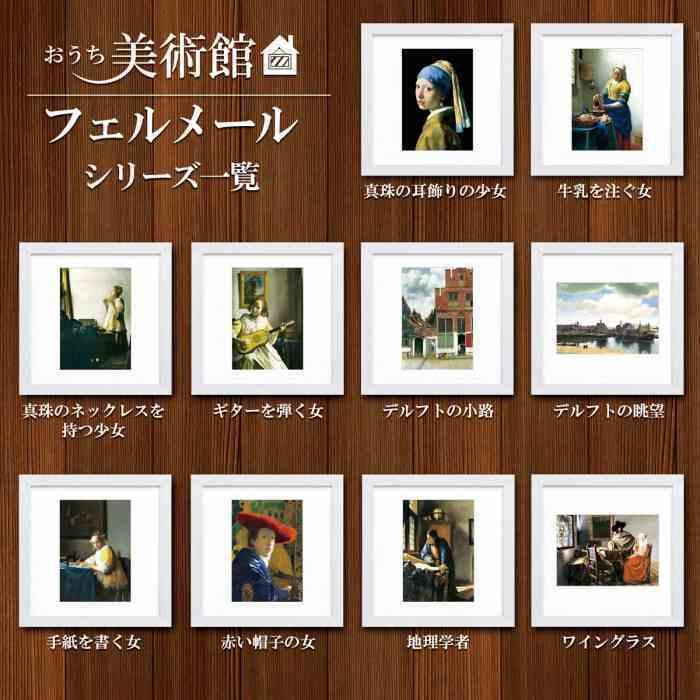 フェルメール作品　手紙を書く女　スクエア額装作品　高精細ジグレー版画　額装作品