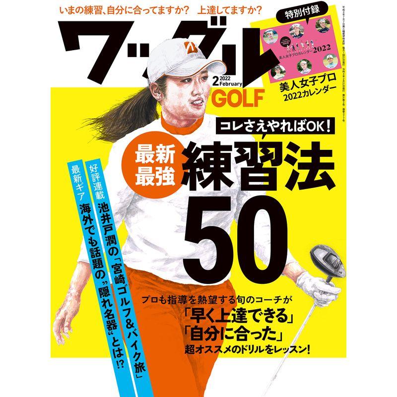 ワッグル2022年2月号