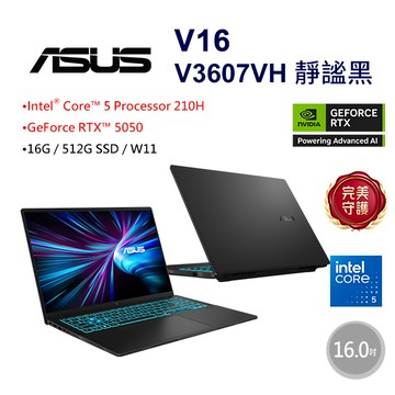 【無線鍵盤(棕)】ASUS V16 V3607VH-0021K210H 靜謐黑(Intel Core 5 210H/16G/RTX5050-8G/512G/W11/16)
