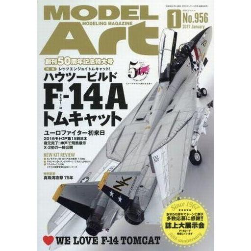 中古ホビー雑誌 MODEL ART 2017年1月号 モデルアート