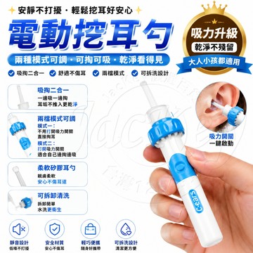 ✨隔日達✨ 電動挖耳勺 挖耳勺 潔耳器 耳朵清潔器 掏耳神器 吸耳屎工具 兒童挖耳勺 成人潔耳器 耳部清潔器 家用挖耳器
