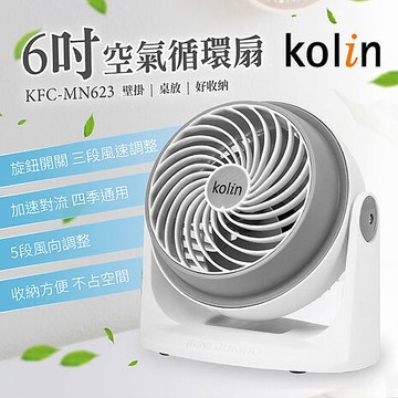 歌林kolin 6吋空氣循環扇 KFC-MN623(灰色)