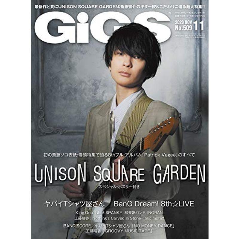 GiGS (ギグス) 2020年 11月号