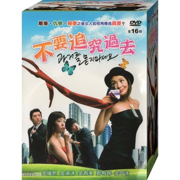 不要追究過去* / DVD(福盛購物中心)