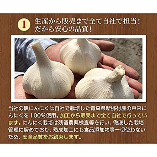 訳あり 青森農産 戸来黒にんにく 熟成 黒にんにく (500g 約2か月分) 青森県産