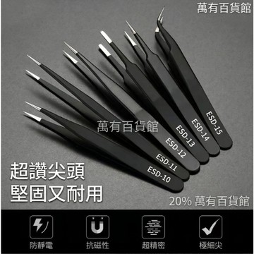 🔥臺灣出貨🔥高精密小鑷子防靜電不銹鋼尖頭彎頭燕窩挑毛工具縫紉機維修夾鑷子 XTLH