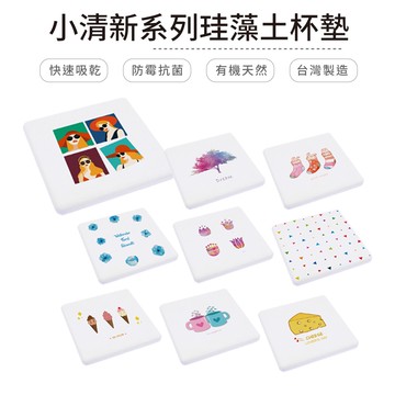 全台最便宜 自創系列 珪藻土吸水杯墊 10x10x0.9 台灣製造/硅藻土/防潮/SGS檢驗不含石綿【5ip8】
