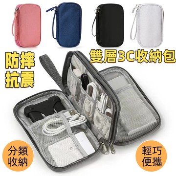 硬殼收納包 3c 收納包 防撞收納包 3c收納包 硬碟收納包  3c收納 雙層收納包 數碼收納包 電線收納包 線材收納包
