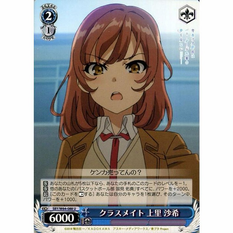 ヴァイス クラスメイト 上里 沙希 U 青春ブタ野郎はバニーガール