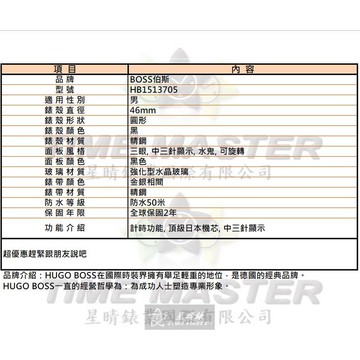 BOSS手錶,編號HB1513705,46mm黑圓形精鋼錶殼,黑色三眼, 中三針顯示, 水鬼, 可旋轉錶面,金銀相間精鋼錶帶款,超高品質!