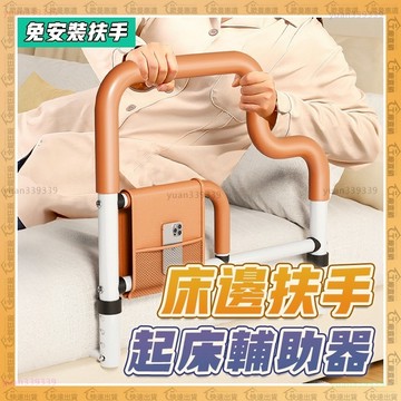 【歐曼】隔日達🌟加固加厚 老人床邊扶手🌟可調節高度 床邊扶手 床邊櫃 床邊架 扶手 床圍欄 老人扶手 床扶手 床邊護欄
