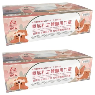 順易利 立體醫用口罩 寬耳帶 幼童 XS  50片  橘粉色  2盒