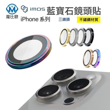 imos 藍寶石鏡頭保護貼 iphone 16 pro / pro max 不鏽鋼 3眼 鏡頭貼