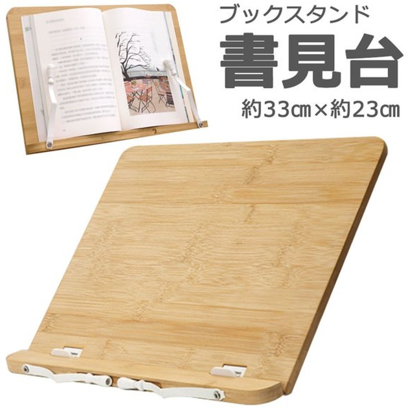 おすすめネット 書見台 角度調節 送料無料 レシピ 本日10台限定価格 読書