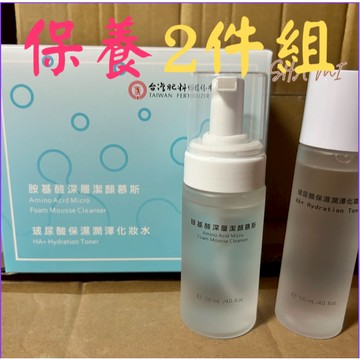 沙米 # 股東紀念品 胺基酸深層潔顏慕斯 玻尿酸保濕潤澤化妝水禮盒」2件組 台肥 紀念品