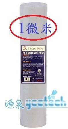 台製20英吋大胖水塔過濾器1微米纖維PP濾心《台製品牌有NSF認證》