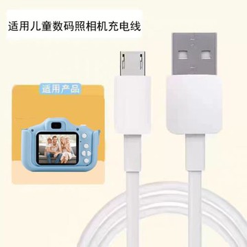 適用兒童數碼照相機電源線錄像游寶寶相機充電線V8