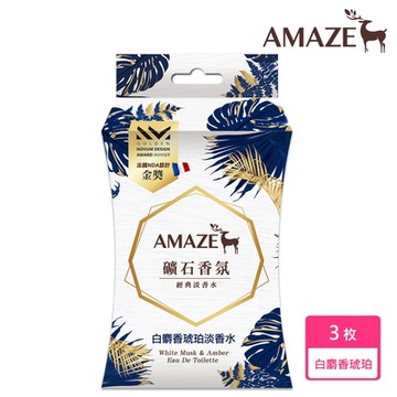 Amaze 礦石香氛包 白麝香琥珀淡香水 (3枚)