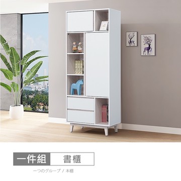 時尚屋 蒂安娜2.6尺書櫃 寬79x深40x高195.5公分 免運費/免組裝/書櫃