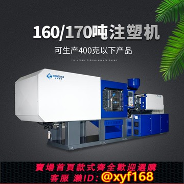 {可打統編 保固一年}廠家直銷中天注塑機170噸臥式伺服塑料成型機注塑注射機壓塑啤機