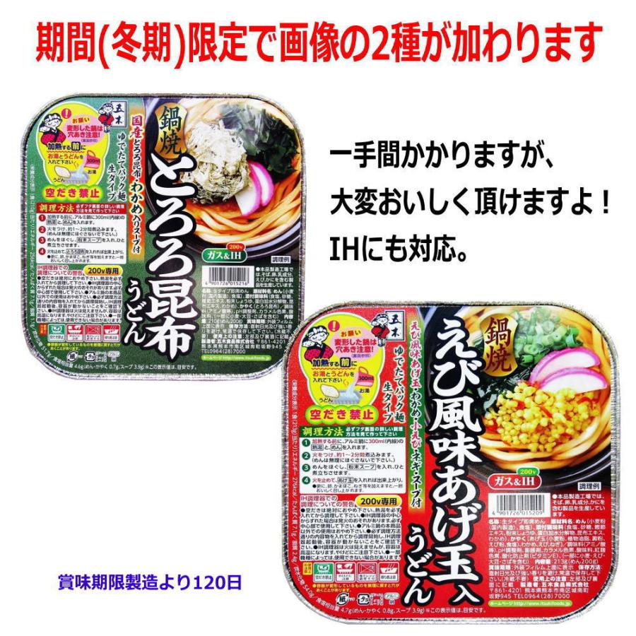 五木食品 鍋焼きうどんアソートセット 18食セット 関東圏送料無料