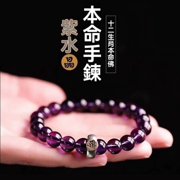 武德宫過爐開光🙏5月初更新-馬年紫水晶琉璃手串手鍊夏季簡約飾品生肖本命年佩戴護身招財男女 免運 熱銷 師傅推薦