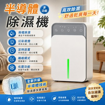 【免費試用30天💥保固二年】松禾SONGH半導體除濕機 睡眠模式 小型除濕機 除溼機 除濕機 智能除濕機 浴室除濕機