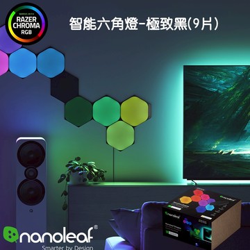 Nanoleaf Shapes智能六角燈9片-極致黑