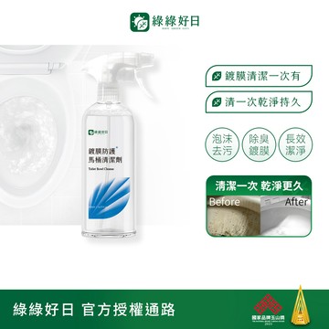 綠綠好日 鍍膜防護馬桶清潔劑