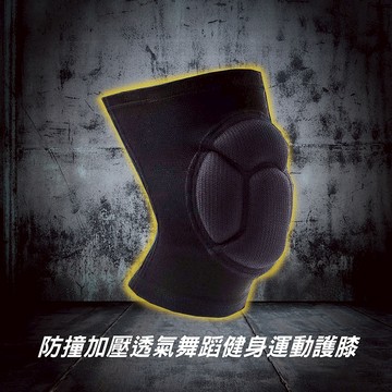 【AREX SPORT】AS-3481 加大碼護膝 男女 短護膝 街舞護膝 運動護膝 舞蹈護膝 防撞加壓 海綿 彈力透氣