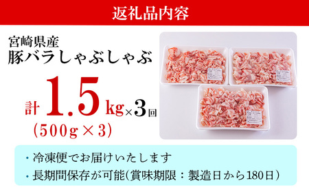  宮崎県産 豚バラ しゃぶしゃぶ 切落し 豚肉 合計4.5kg 500g×3パック 小分け 豚肉 冷凍 豚肉 国産 普段使い 炒め物 丼 切り落とし 豚肉 薄切り うす切り セット 豚肉 冷しゃぶ サラダ 豚肉 野菜巻き