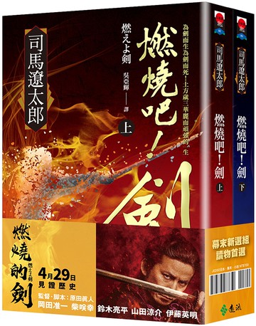 燃燒吧！劍【電影珍藏套書版】