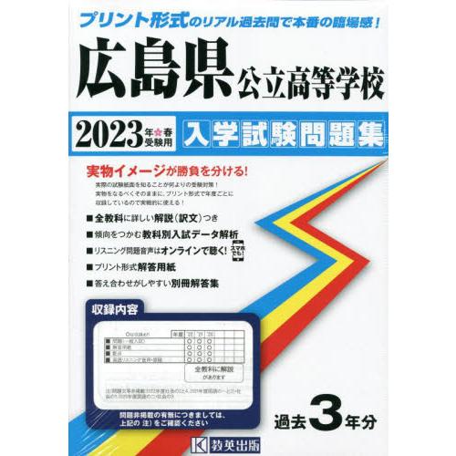 広島県公立高等学校入学試験問題集