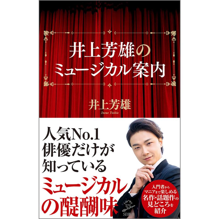 井上芳雄のミュージカル案内