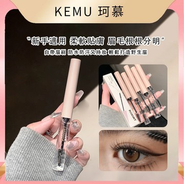 台灣現貨 珂慕美妝店 眉毛雨衣 眉毛定型膠 眉毛防水 眉毛防暈染 防水防汗 眉毛膠  防暈染立體眉毛 根根分明